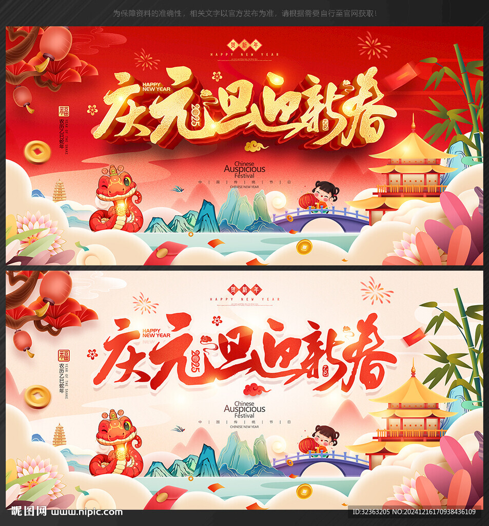 元旦海报