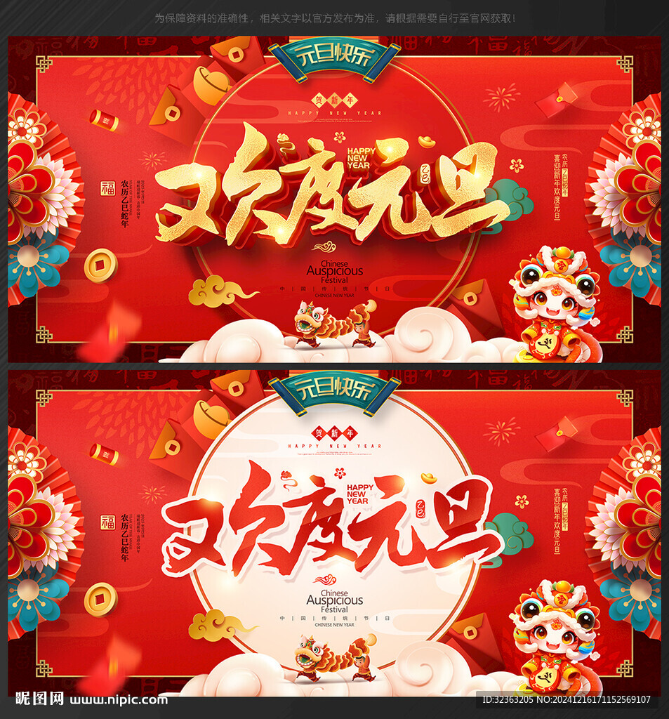 元旦节 