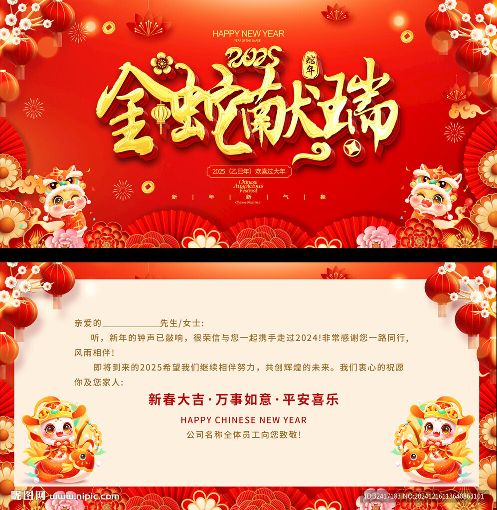 2025年贺卡