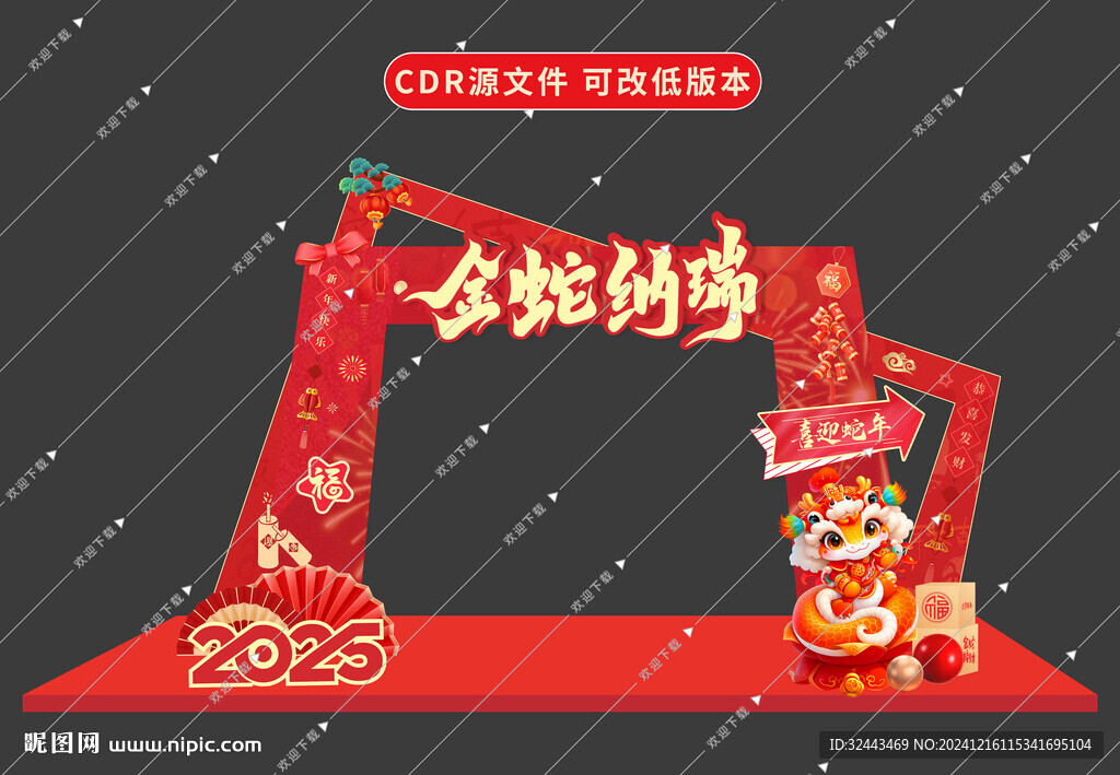 2025新年拱门