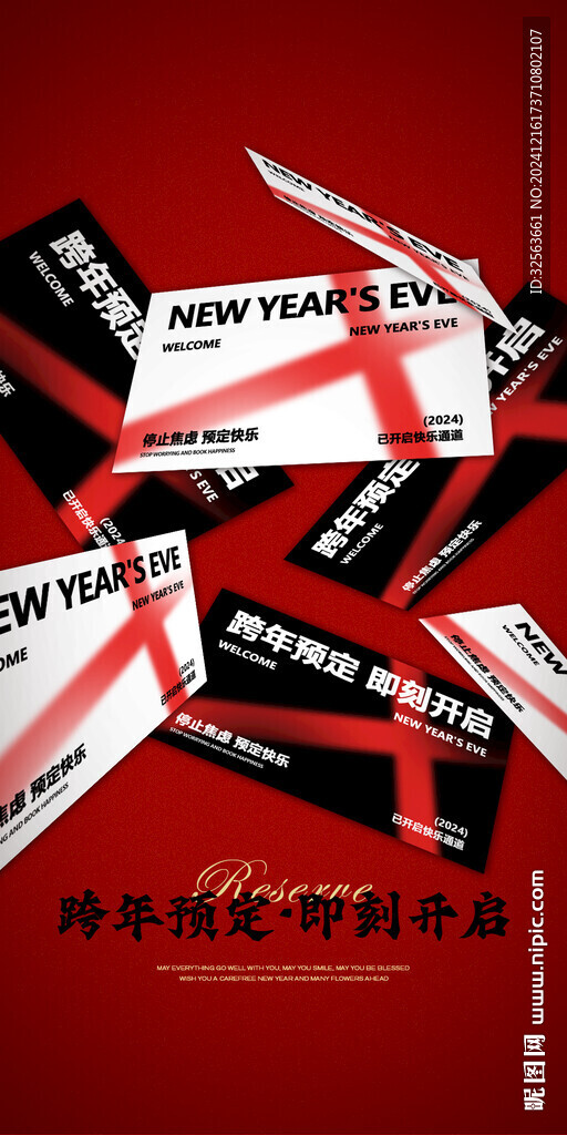 酒吧跨年台位预定海报