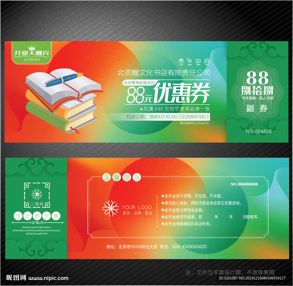 图书馆代金券