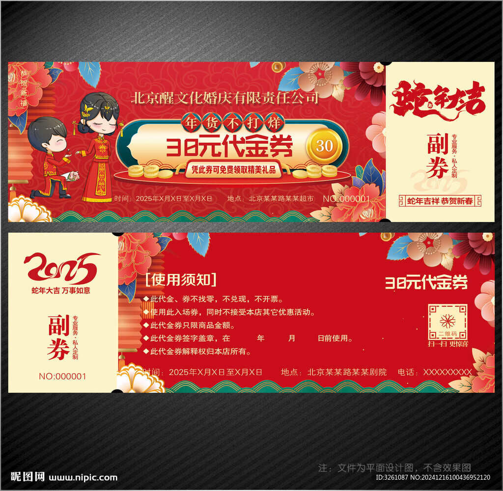 婚庆代金券