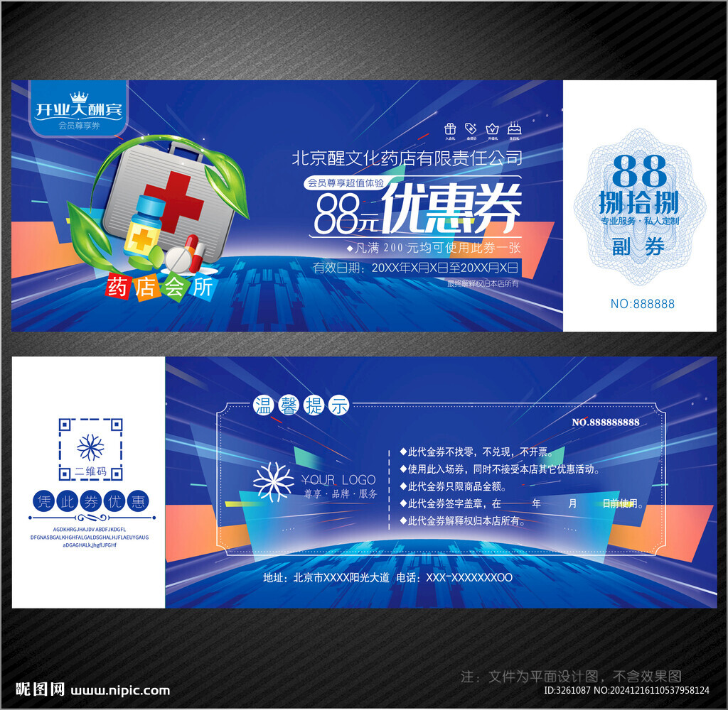 药店代金券