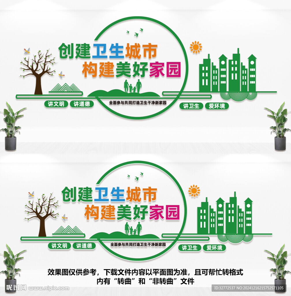 城市文化墙