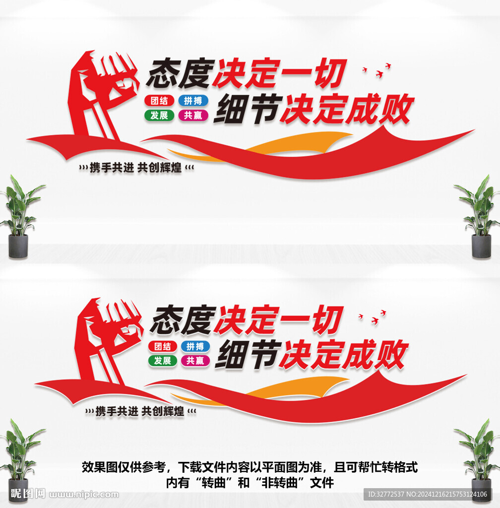 企业标语文化墙