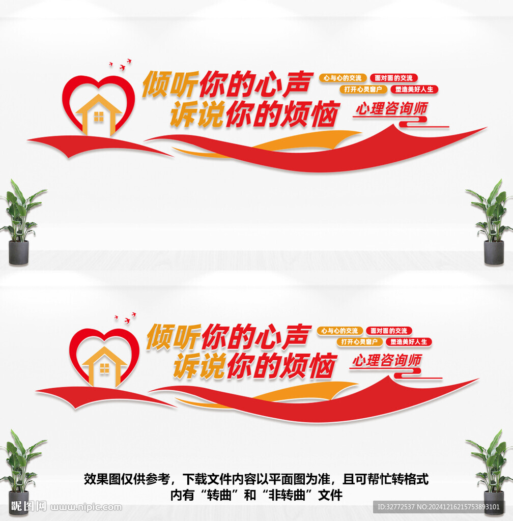 心理咨询室文化墙