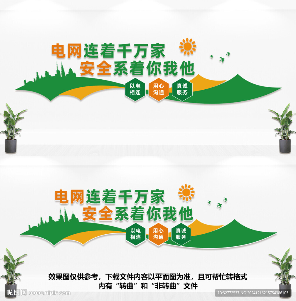电力局文化墙