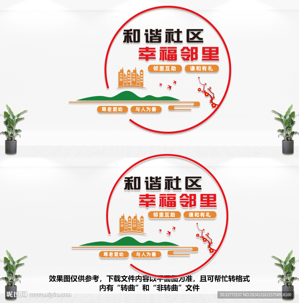 幸福社区文化墙