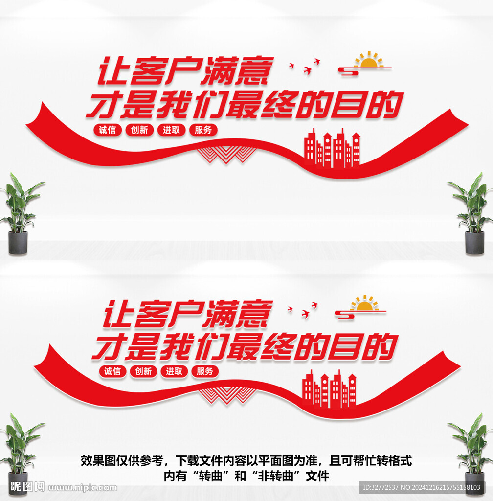 企业文化墙