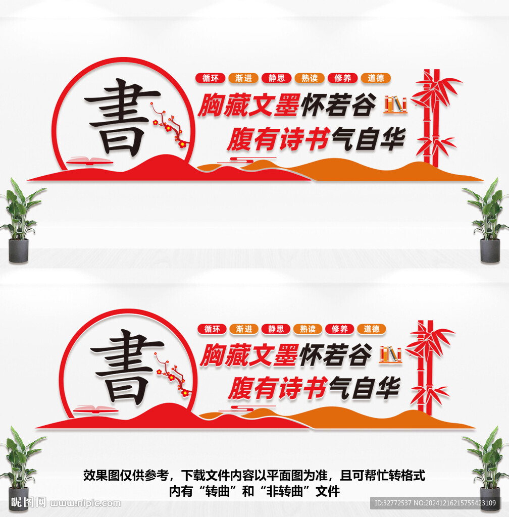 图书室阅读室文化墙