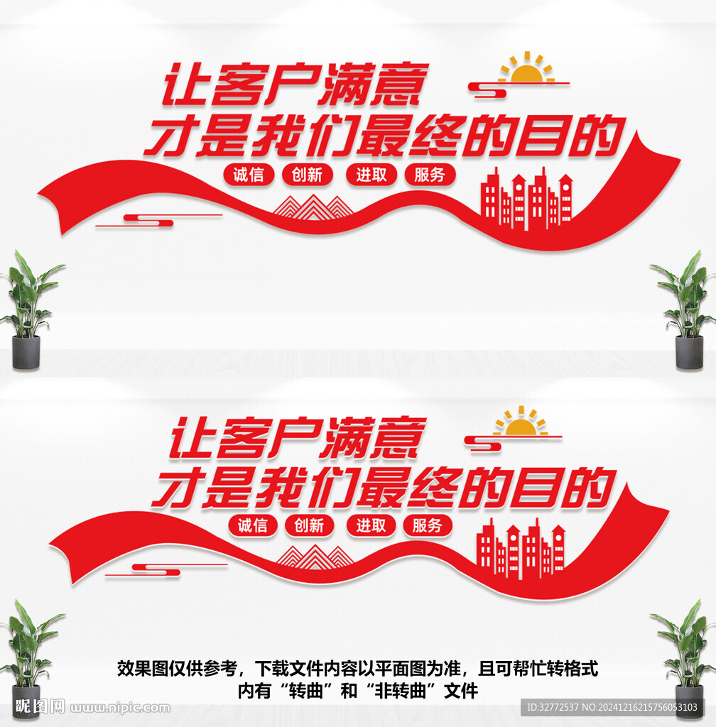 企业文化墙
