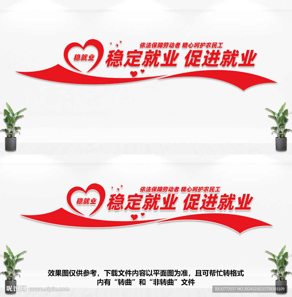 劳动局文化墙