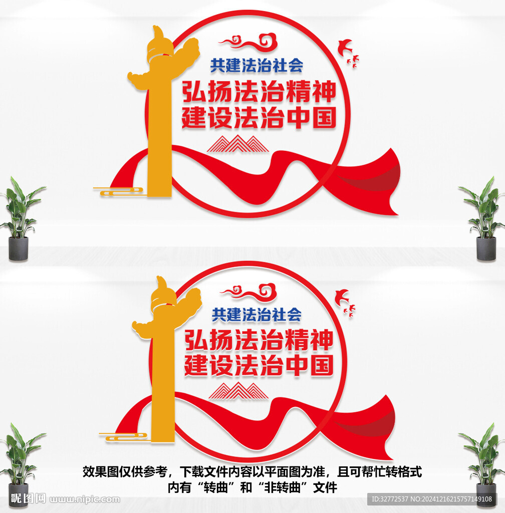 弘扬法治精神文化墙