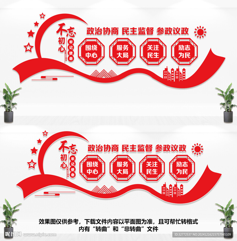 政协委员之家