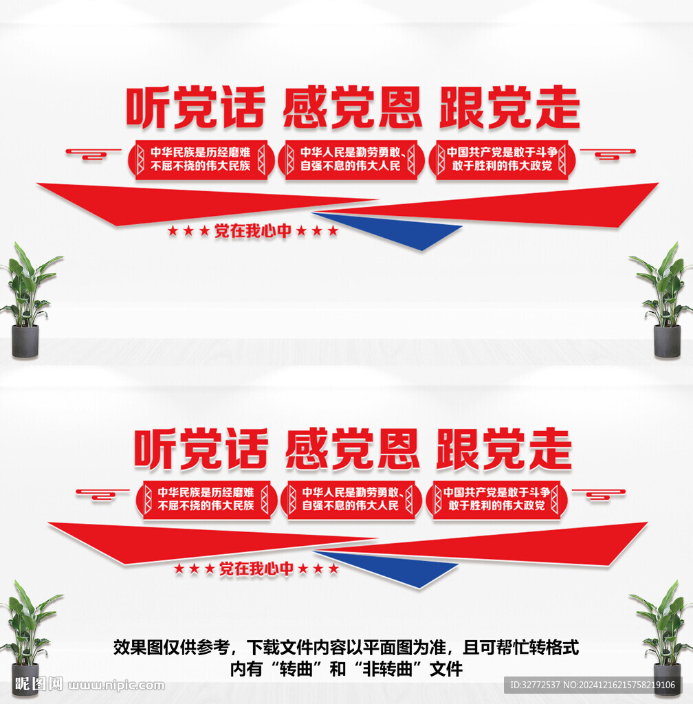 党建文化墙