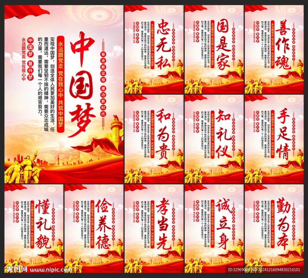 中国梦