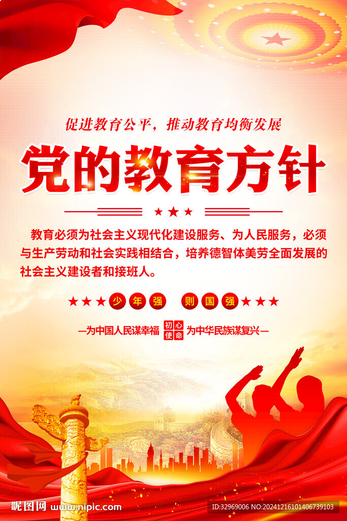 党的教育方针