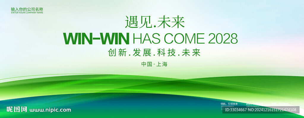 绿色主视觉绿背景