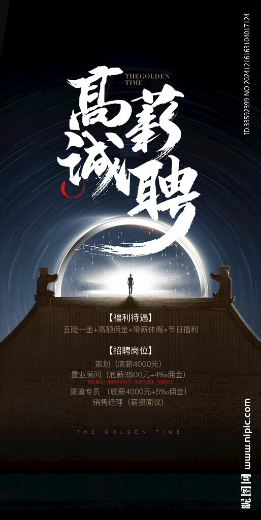 招聘
