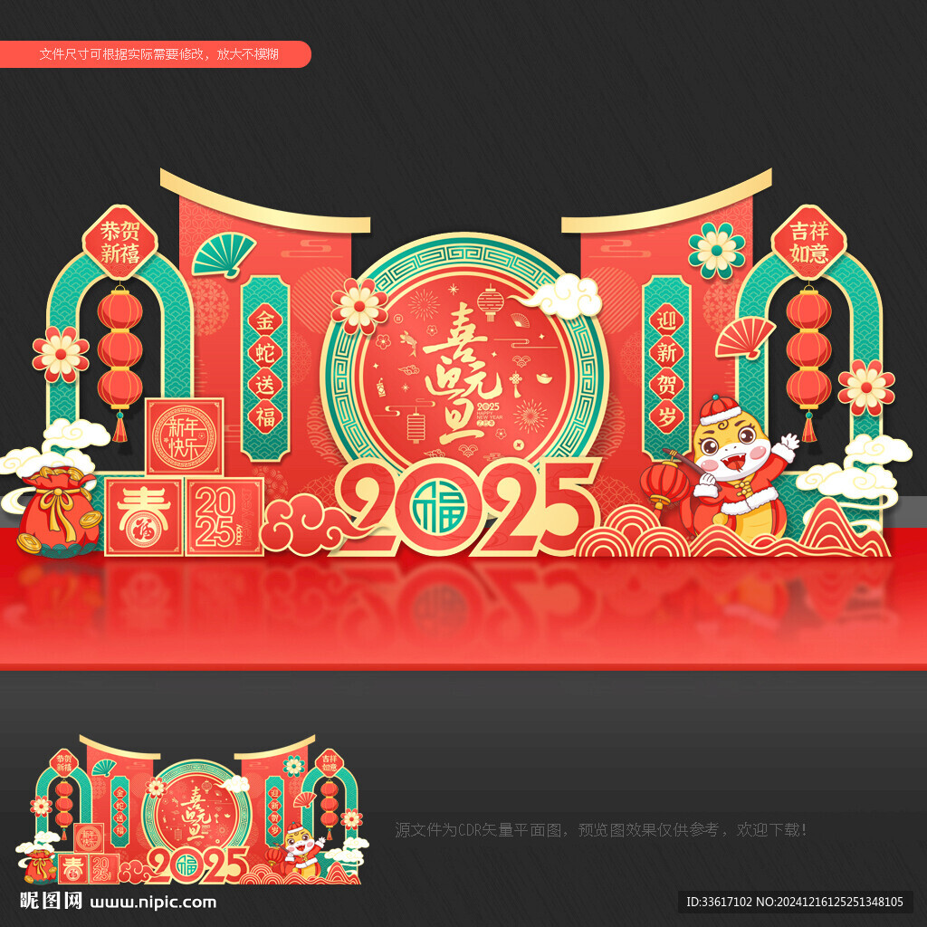 元旦节美陈