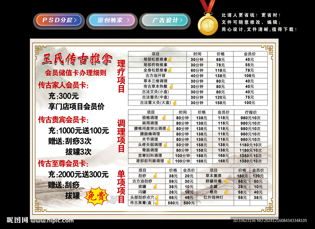 推拿价目表