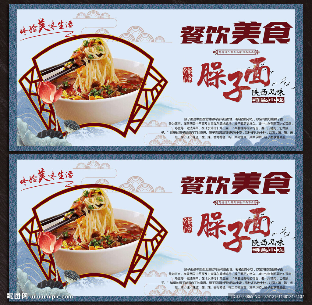 臊子面展板