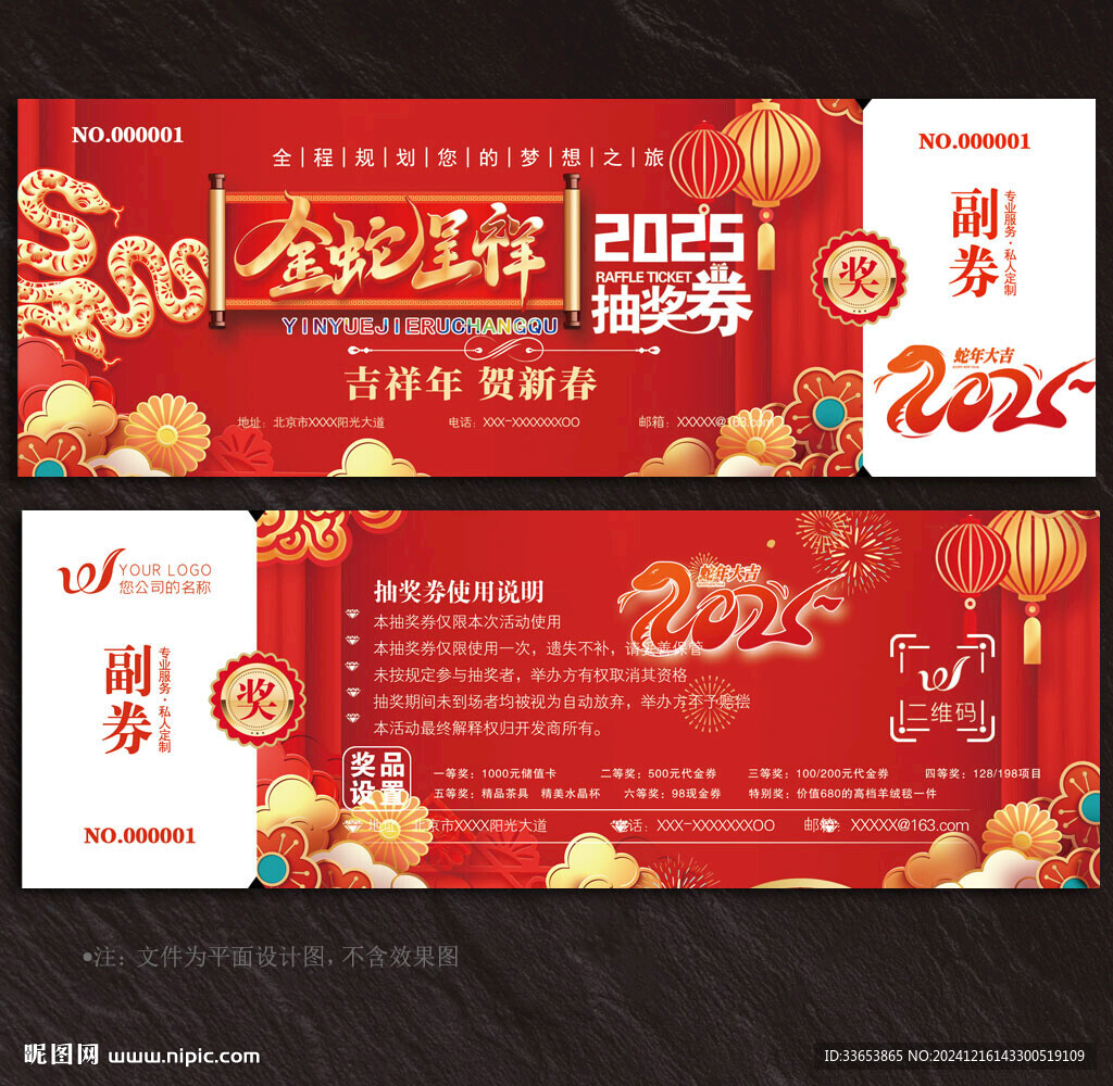 抽奖券