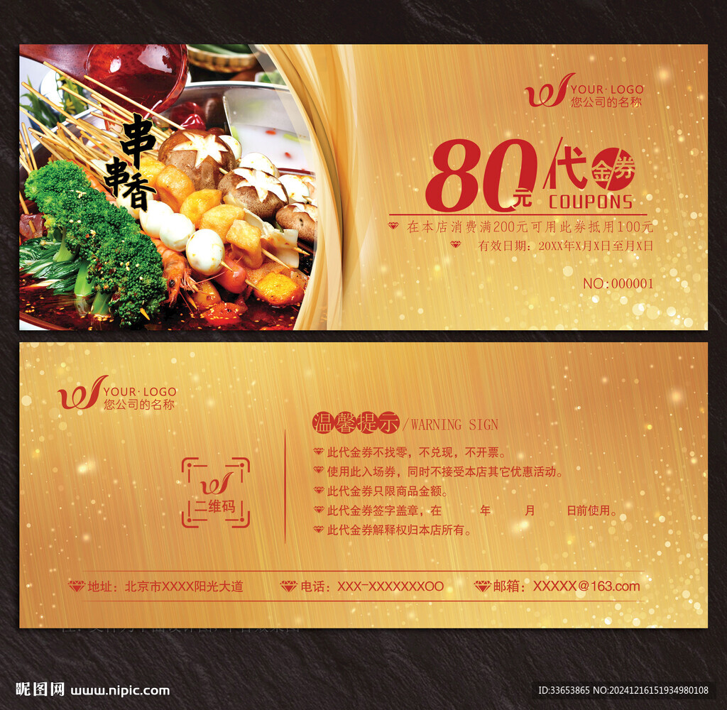 串串香代金券