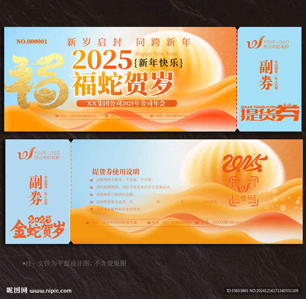 提货券