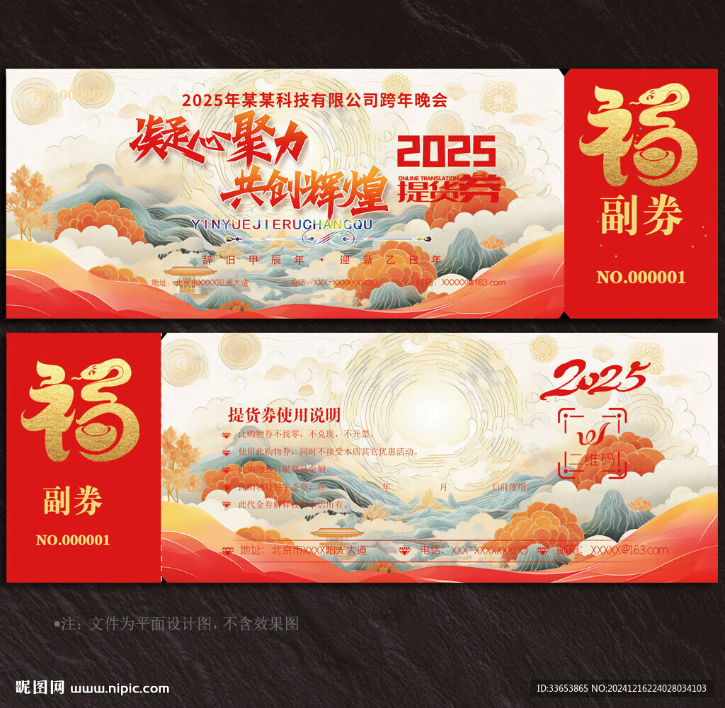 提货券