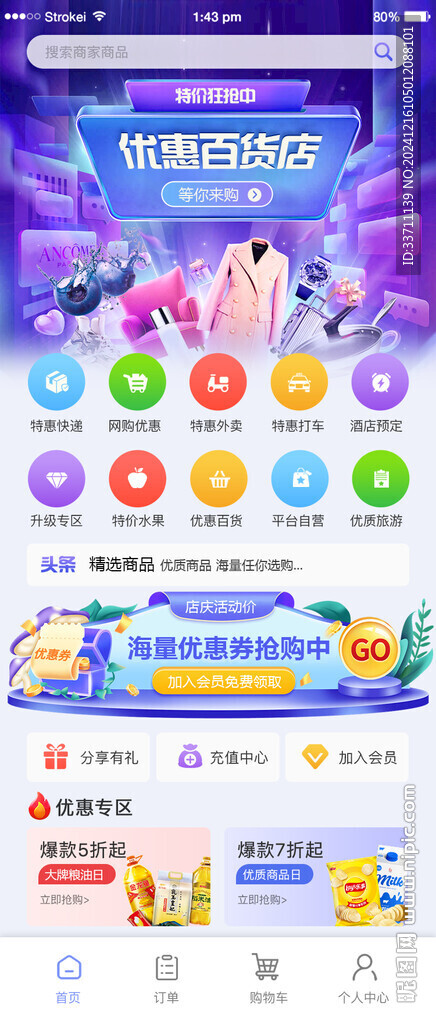 商城首页购物app紫色