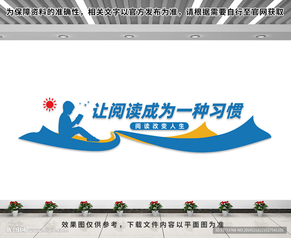 阅读室文化墙