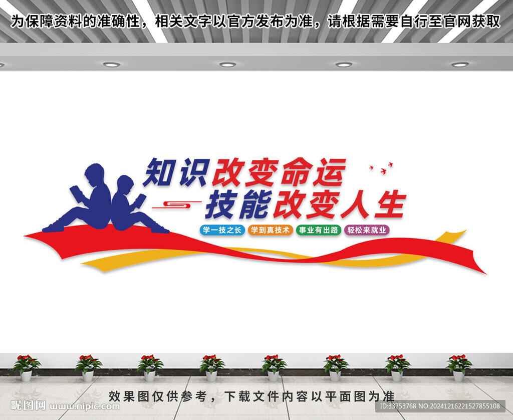 职业教育文化墙