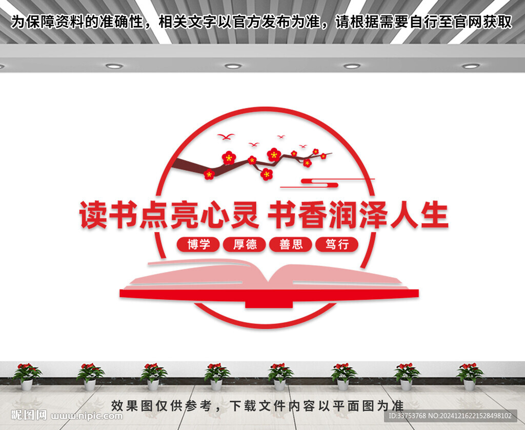 图书馆阅读室文化墙
