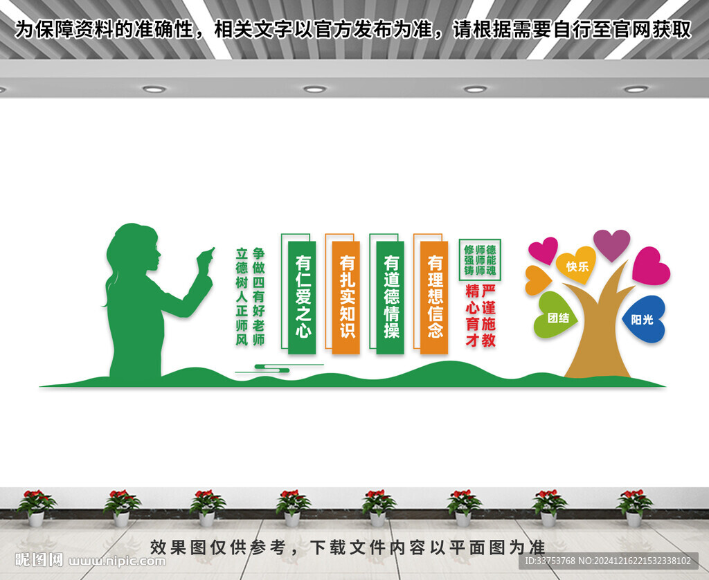 教师文化墙