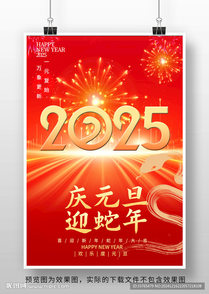 2025蛇年海报