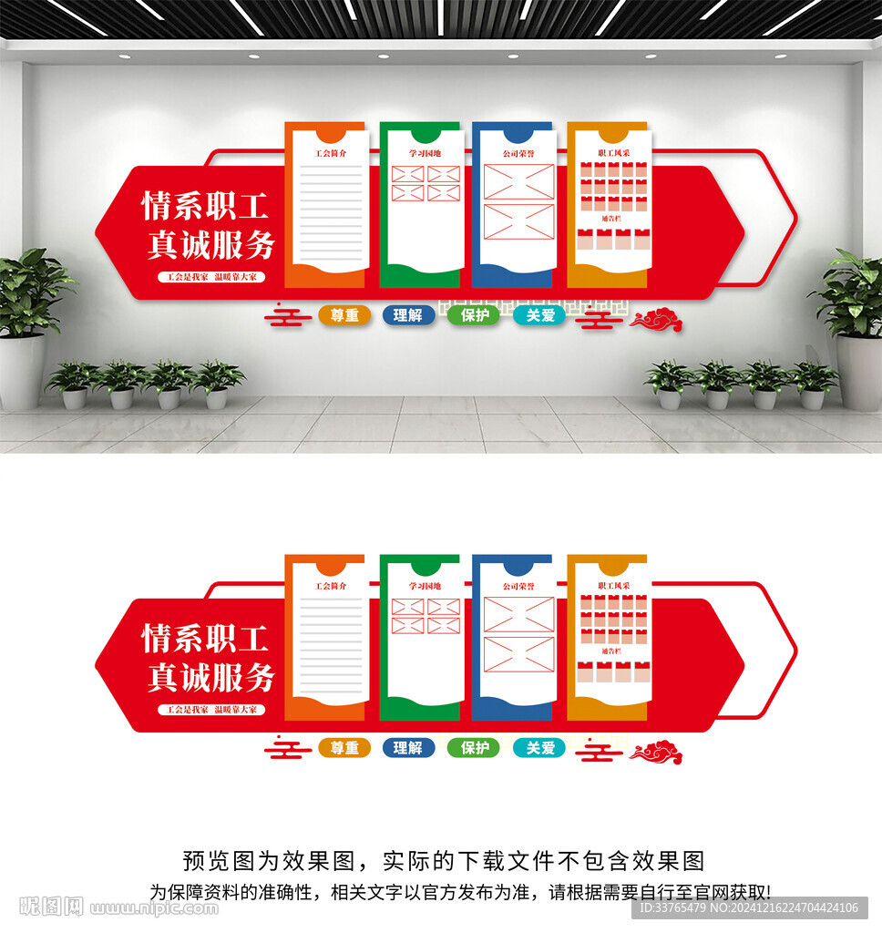 职工之家文化墙
