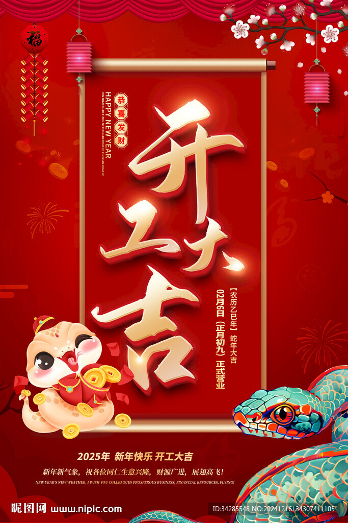 开工大吉海报