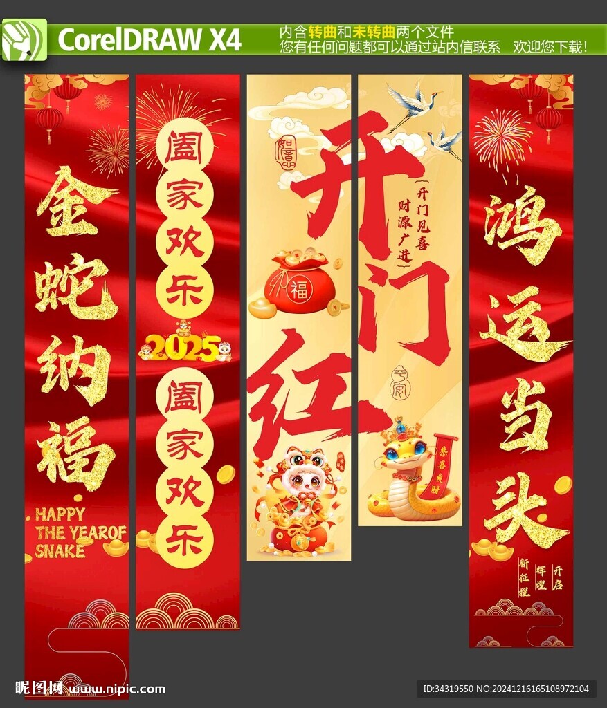 开门红吊旗