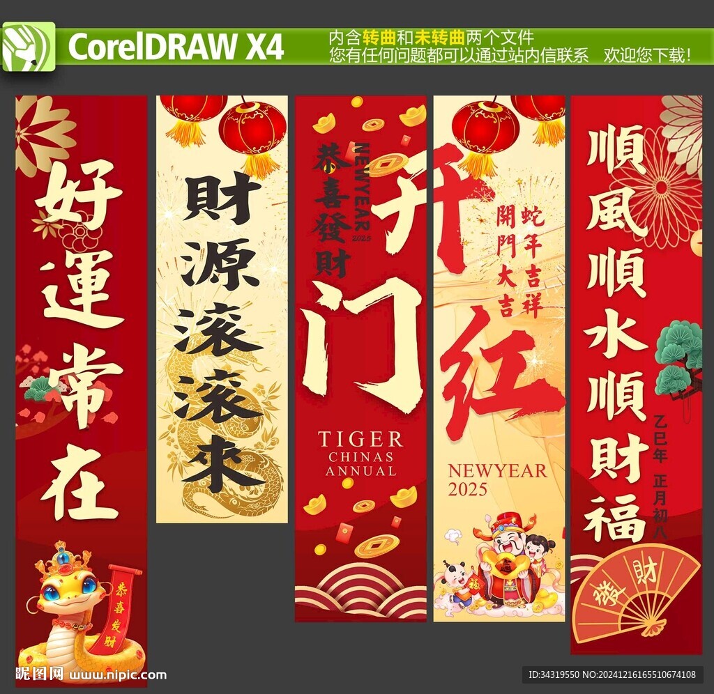 开门红