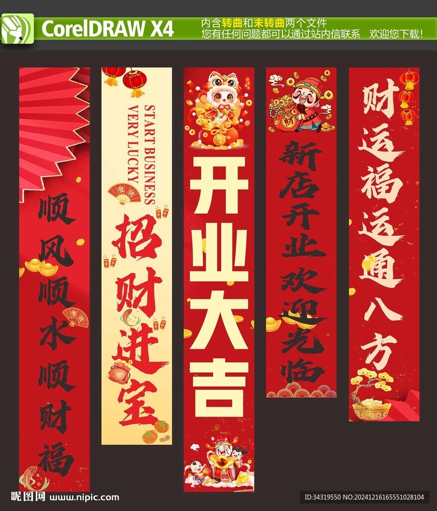 开业大吉吊旗