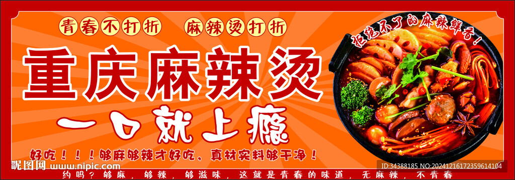 麻辣烫