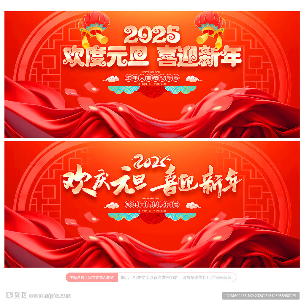 2025元旦