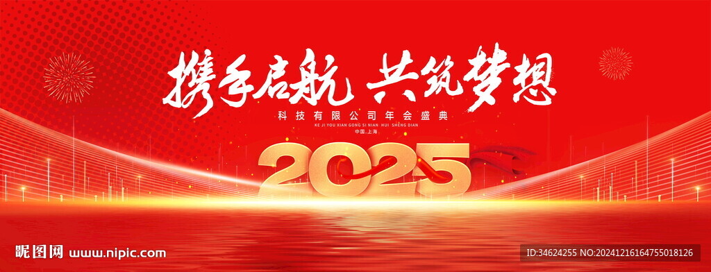 2025年会