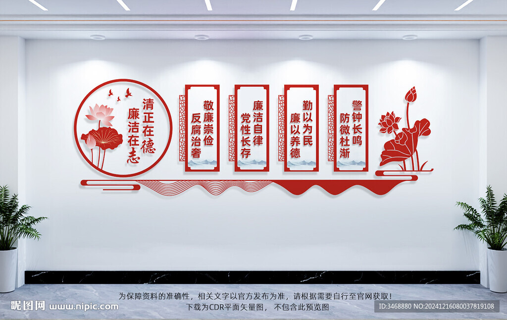 廉政文化墙