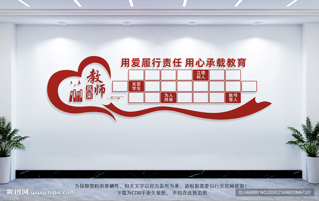 教师风采