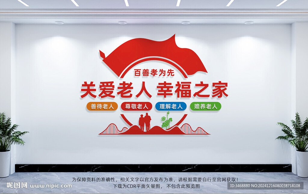 关爱老人