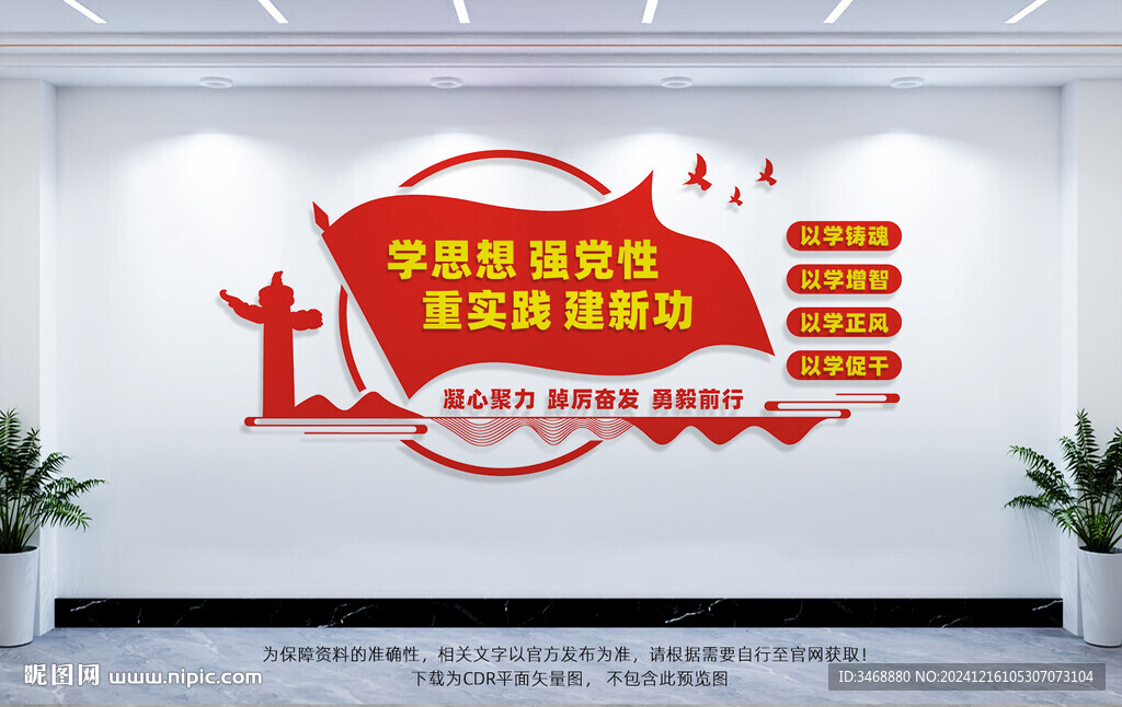 党建文化墙