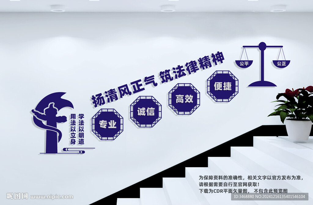 律师事务所楼梯文化墙